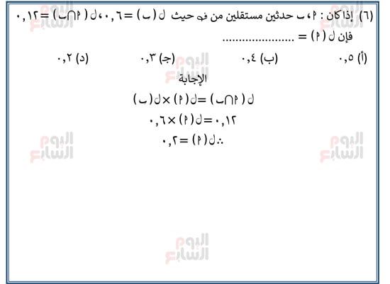اليوم-السابع-مراجعة-احصا-1 (6) اليوم-السابع-مراجعة-احصا-1 (6)