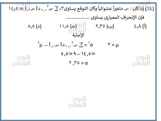 اليوم-السابع-مراجعة-احصا-1 (14) اليوم-السابع-مراجعة-احصا-1 (14)