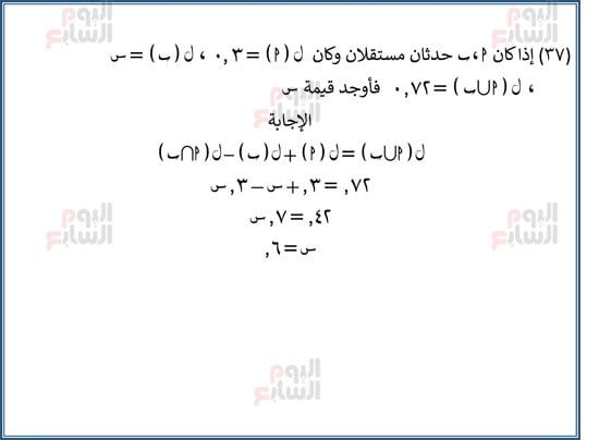 اليوم-السابع-مراجعة-احصا-1 (39) اليوم-السابع-مراجعة-احصا-1 (39)