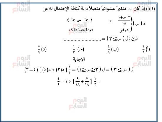 اليوم-السابع-مراجعة-احصا-1 (16) اليوم-السابع-مراجعة-احصا-1 (16)