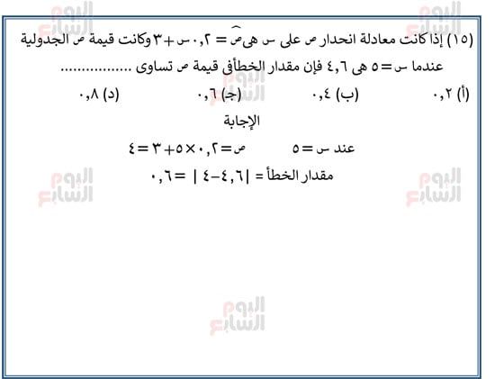 اليوم-السابع-مراجعة-احصا-1 (15) اليوم-السابع-مراجعة-احصا-1 (15)