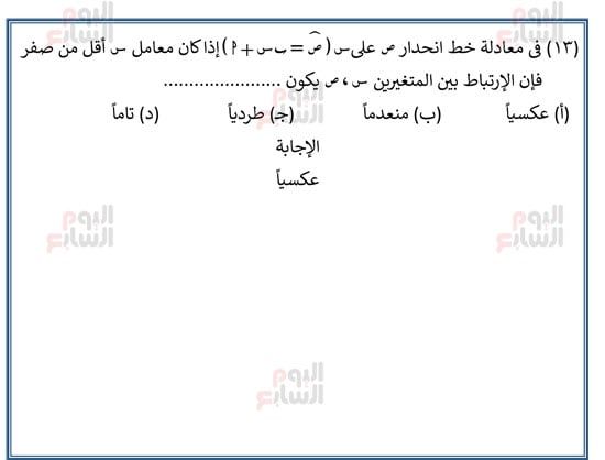 اليوم-السابع-مراجعة-احصا-1 (13) اليوم-السابع-مراجعة-احصا-1 (13)