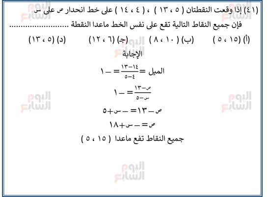اليوم-السابع-مراجعة-احصا-1 (43) اليوم-السابع-مراجعة-احصا-1 (43)