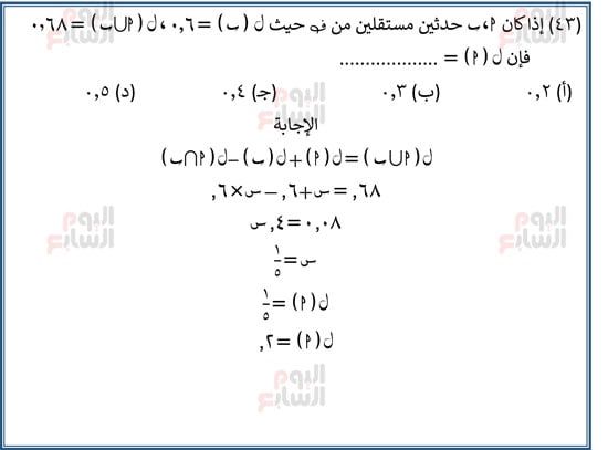 اليوم-السابع-مراجعة-احصا-1 (45) اليوم-السابع-مراجعة-احصا-1 (45)