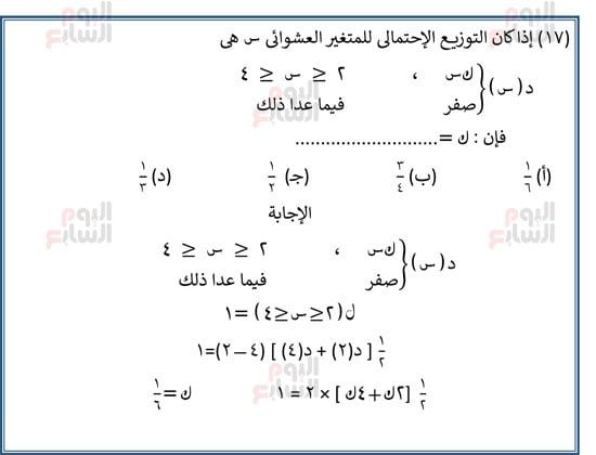 اليوم-السابع-مراجعة-احصا-1 (17) اليوم-السابع-مراجعة-احصا-1 (17)