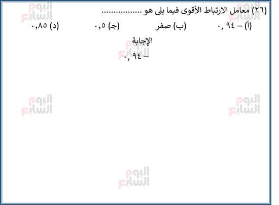 اليوم-السابع-مراجعة-احصا-1 (27) اليوم-السابع-مراجعة-احصا-1 (27)