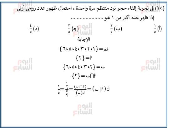 اليوم-السابع-مراجعة-احصا-1 (26) اليوم-السابع-مراجعة-احصا-1 (26)