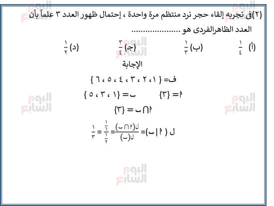 اليوم-السابع-مراجعة-احصا-1 (2) اليوم-السابع-مراجعة-احصا-1 (2)