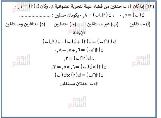 اليوم-السابع-مراجعة-احصا-1 (24) اليوم-السابع-مراجعة-احصا-1 (24)