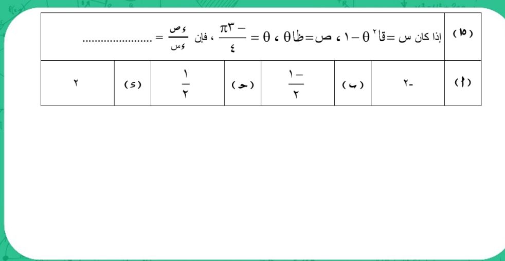 السؤال الخامس السؤال الخامس