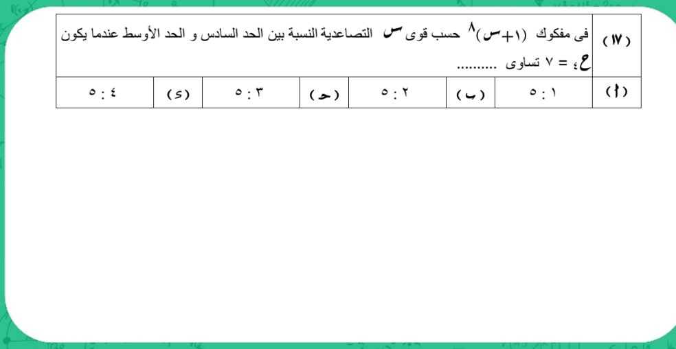 السؤال السابع السؤال السابع