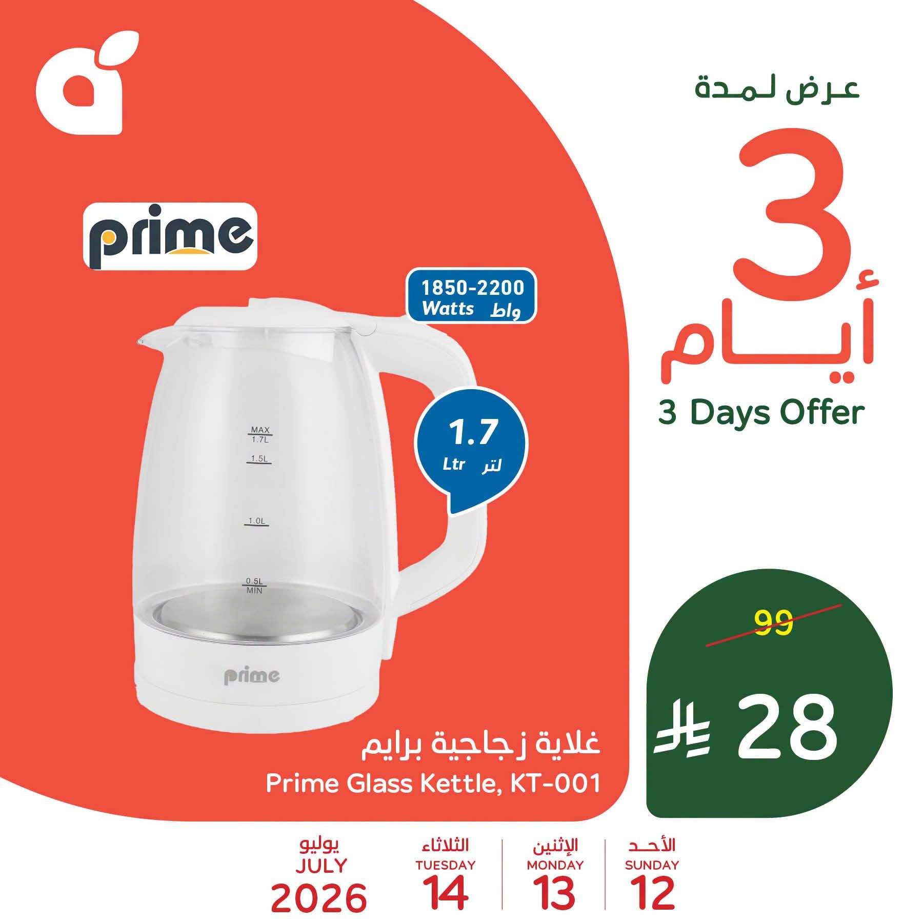 746156291 1064606989571360 6446171996864131564 n تصفح احدث عروض بنده علي منتجات متنوعة الاحد 12 يوليو 2026 لمدة 3 ايام
