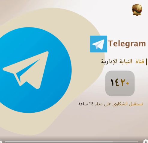قناة النيابة الإدارية على تطبيق تليجرام قناة النيابة الإدارية على تطبيق تليجرام