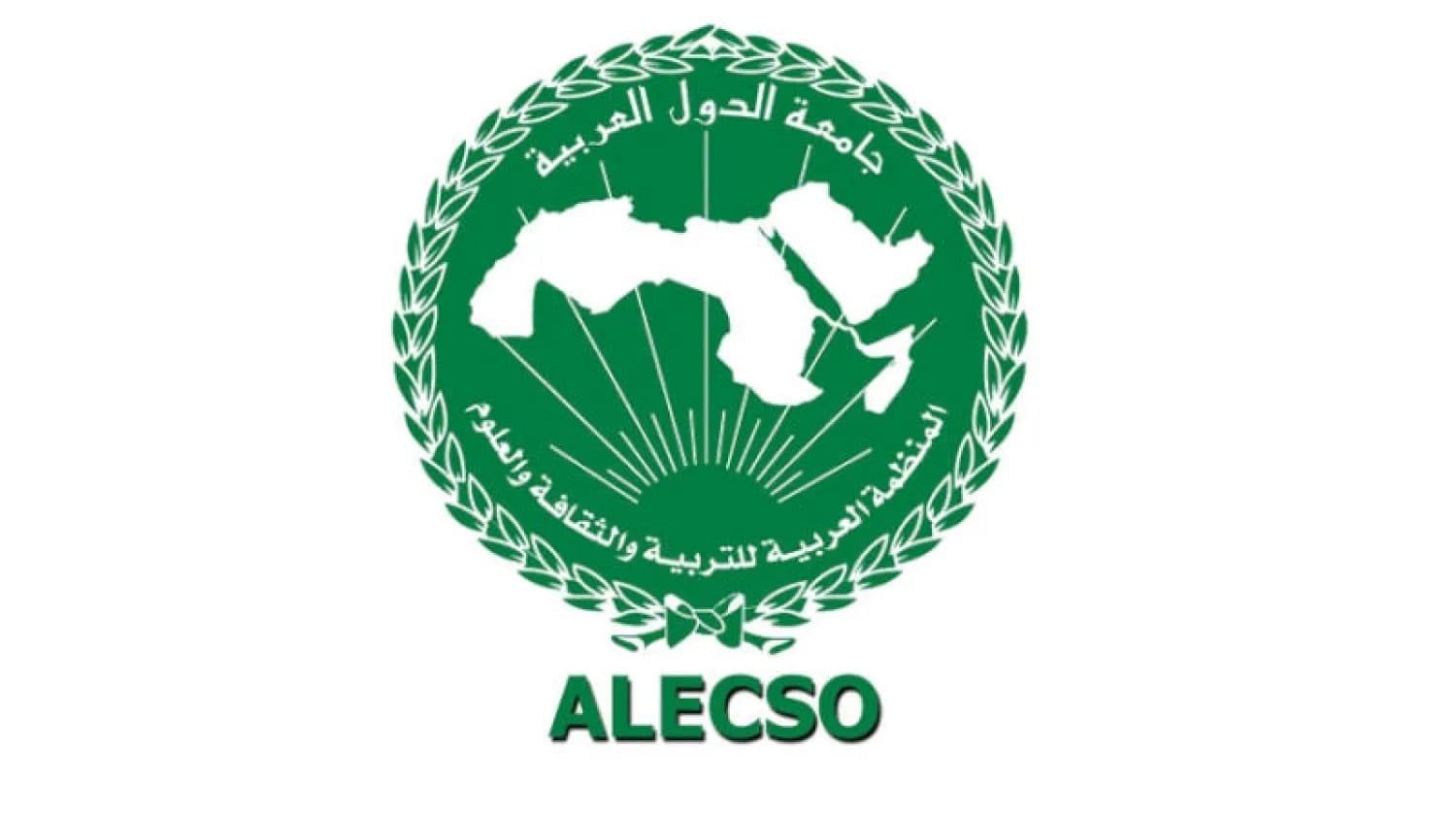 المنظمة العربية للتربية والثقافة والعلوم (الألكسو) المنظمة العربية للتربية والثقافة والعلوم (الألكسو)
