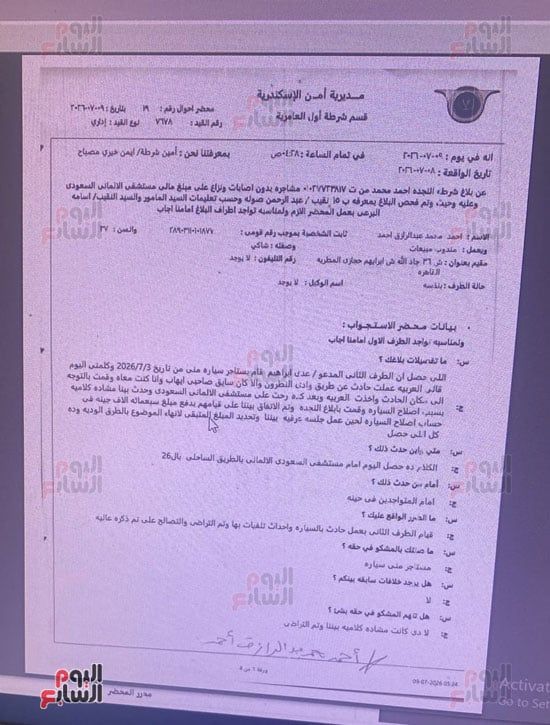 نسخة من محاضر حادث عدي الدباغ (6) نسخة من محاضر حادث عدي الدباغ (6)