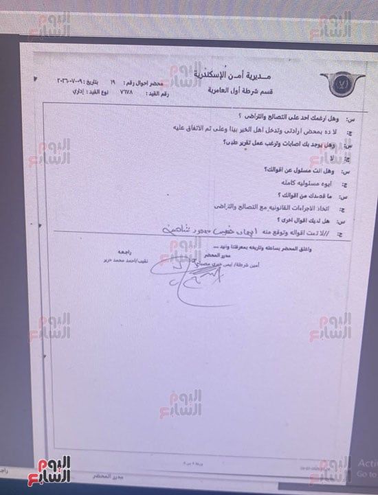 نسخة من محاضر حادث عدي الدباغ (1) نسخة من محاضر حادث عدي الدباغ (1)