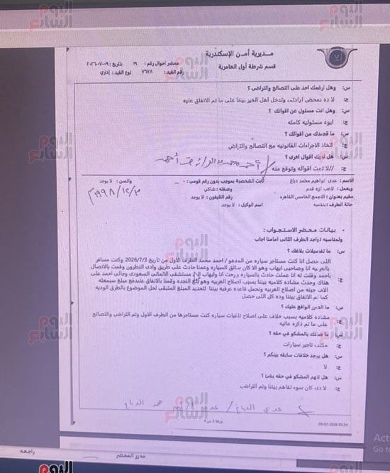 نسخة من محاضر حادث عدي الدباغ (2) نسخة من محاضر حادث عدي الدباغ (2)