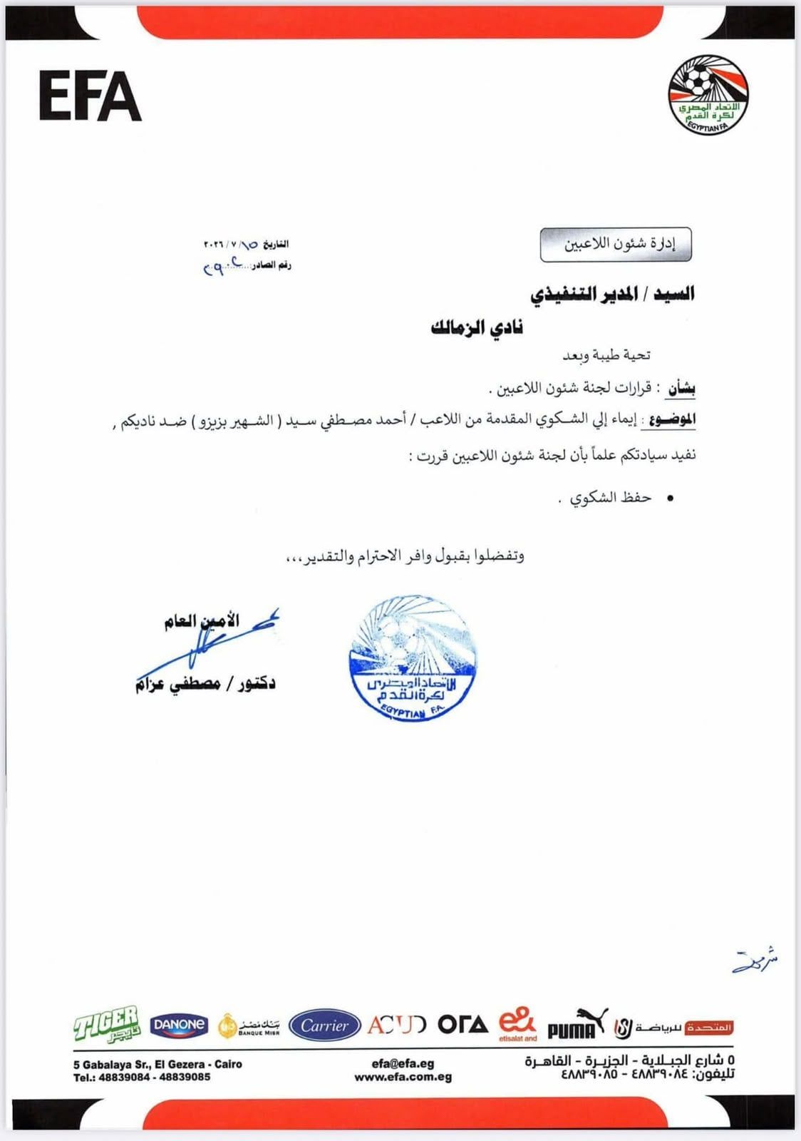 خطاب اتحاد الكرة للزمالك خطاب اتحاد الكرة للزمالك