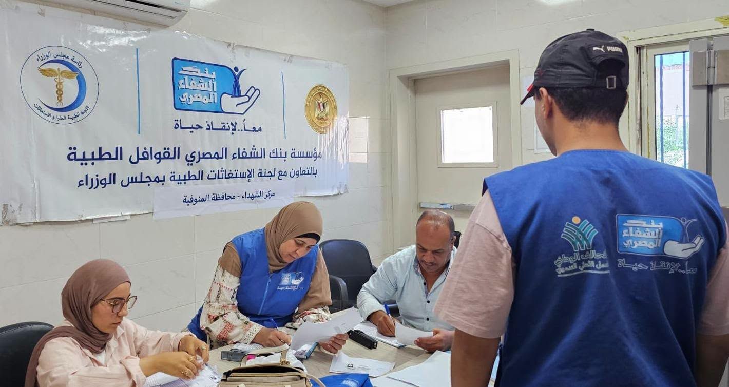 بنك الشفاء المصري عضو التحالف الوطني يواصل قوافله الطبية المجانية بالمنوفية (5) بنك الشفاء المصري عضو التحالف الوطني يواصل قوافله الطبية المجانية بالمنوفية (5)