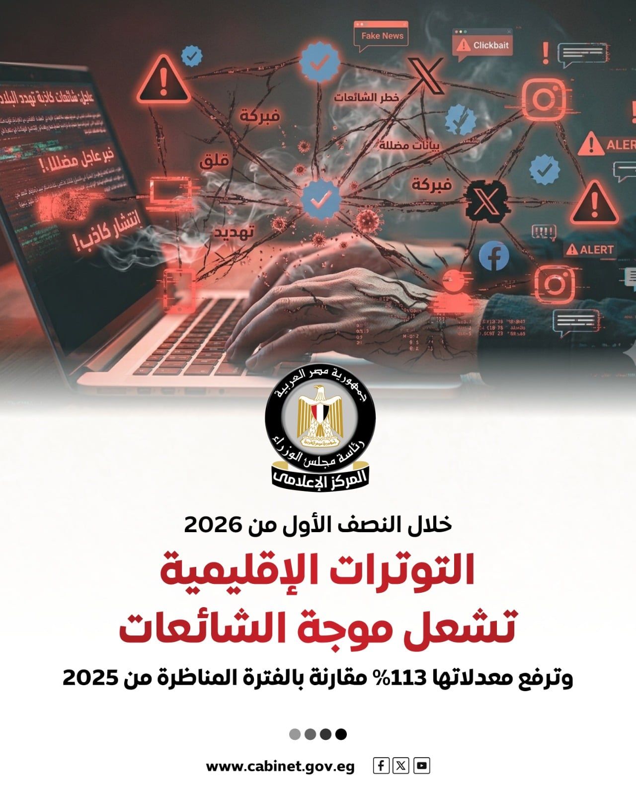 المركز الإعلامي لمجلس الوزراء (4) المركز الإعلامي لمجلس الوزراء (4)