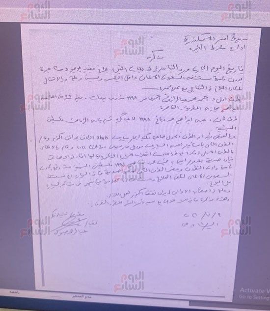 نسخة من محاضر حادث عدي الدباغ (4) نسخة من محاضر حادث عدي الدباغ (4)