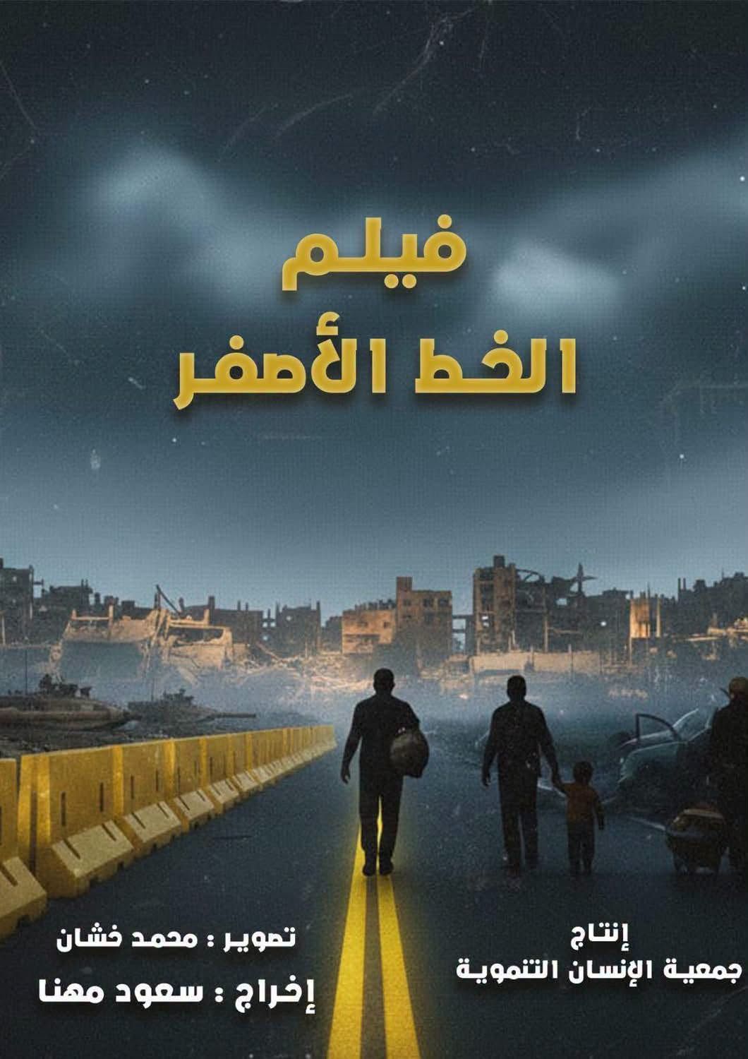الخط الاصفر الخط الاصفر