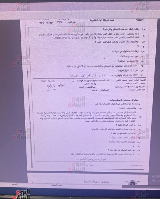 نسخة من محاضر حادث عدي الدباغ (5) نسخة من محاضر حادث عدي الدباغ (5)