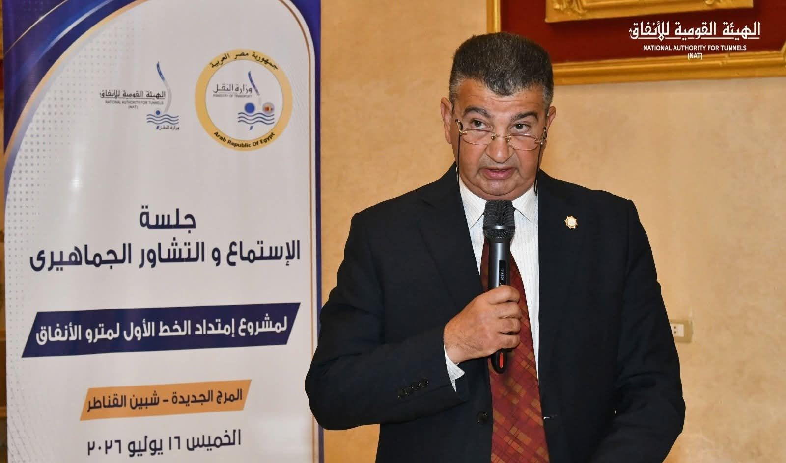 شبين القناطر تقترب من المترو.. «القومية للأنفاق» تعقد حوارًا مجتمعيًا حول المشروع (1) شبين القناطر تقترب من المترو.. «القومية للأنفاق» تعقد حوارًا مجتمعيًا حول المشروع (1)