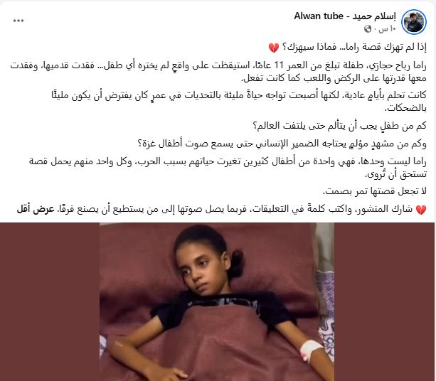راما رياح حجازي راما رياح حجازي