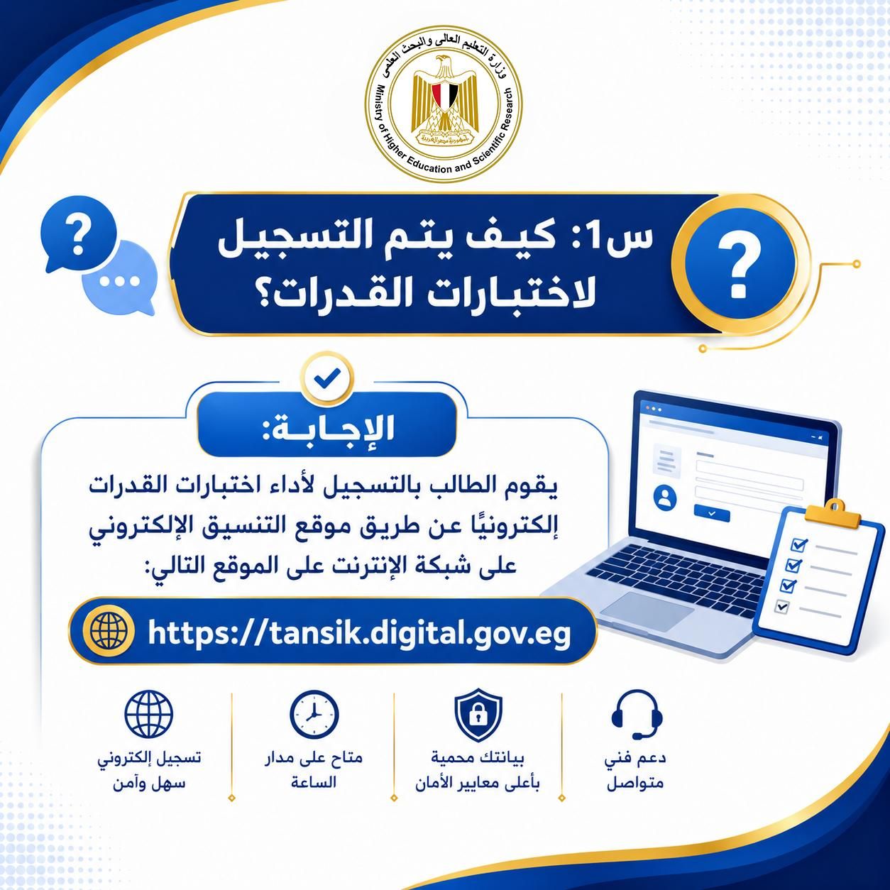 التسجيل لاختبارات القدرات التسجيل لاختبارات القدرات