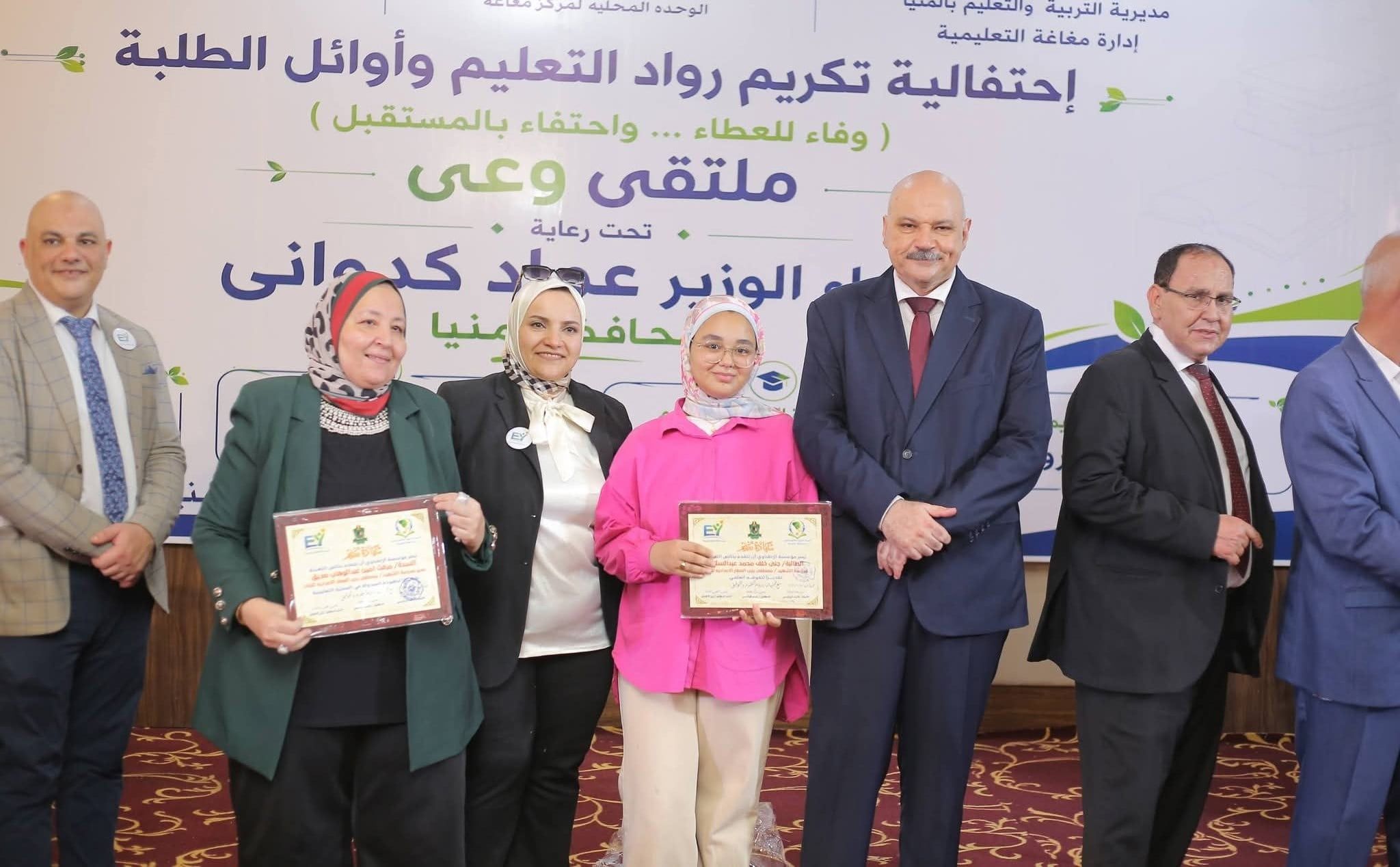 تكريم رواد التعليم وأوائل الطلاب بالمنيا (2) تكريم رواد التعليم وأوائل الطلاب بالمنيا (2)