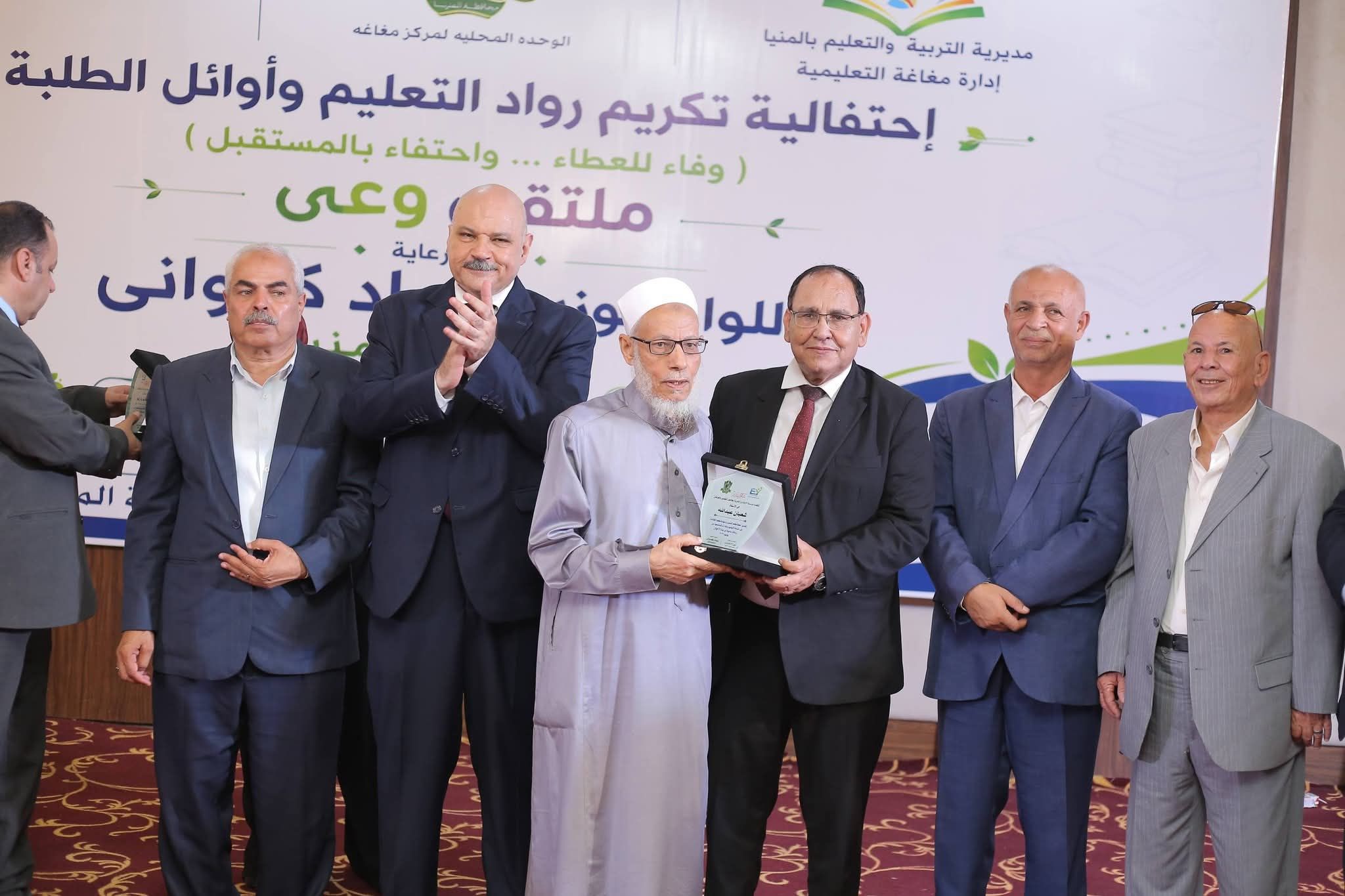 تكريم رواد التعليم وأوائل الطلاب بالمنيا (14) تكريم رواد التعليم وأوائل الطلاب بالمنيا (14)
