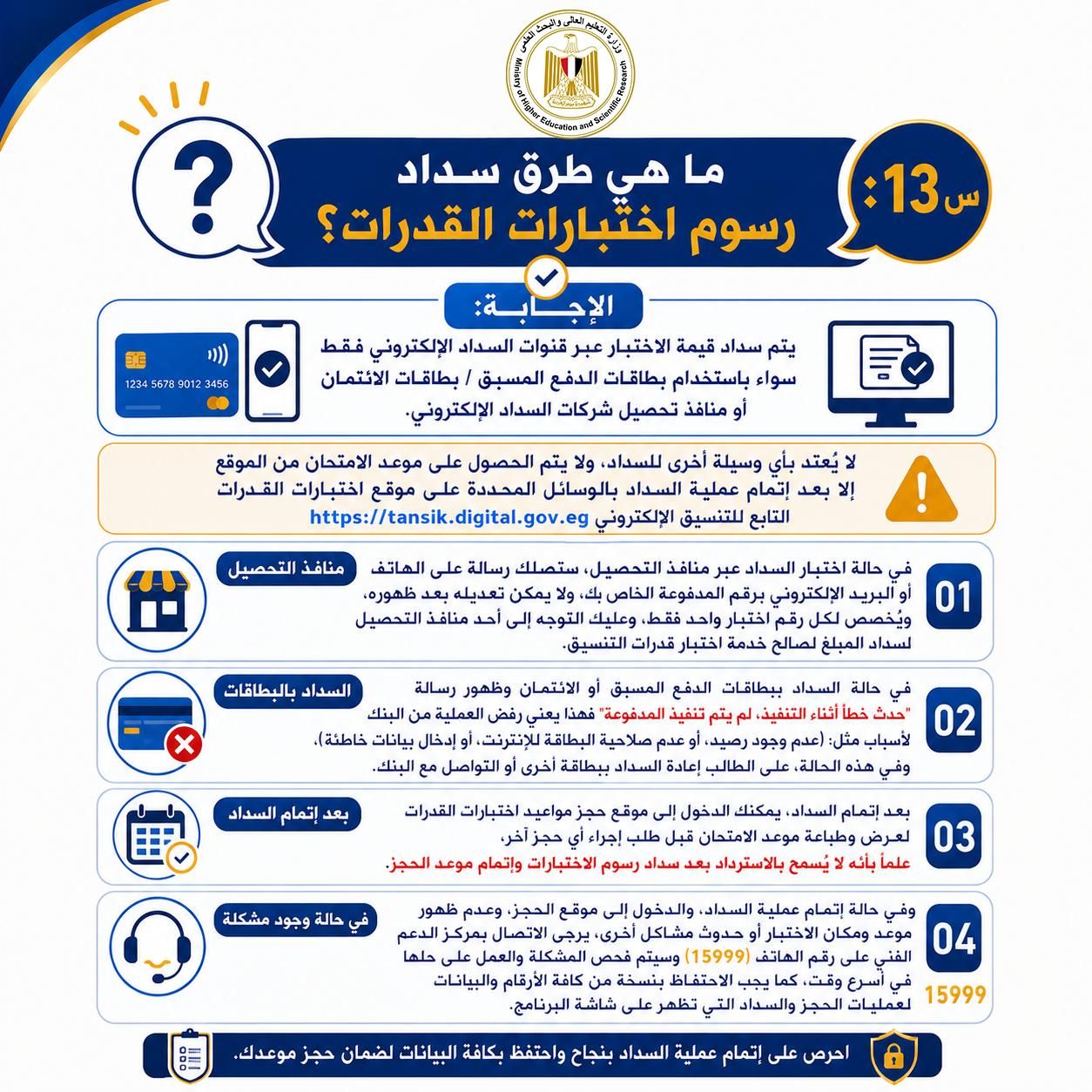 طريقة سداد رسوم اختبارات القدرات طريقة سداد رسوم اختبارات القدرات