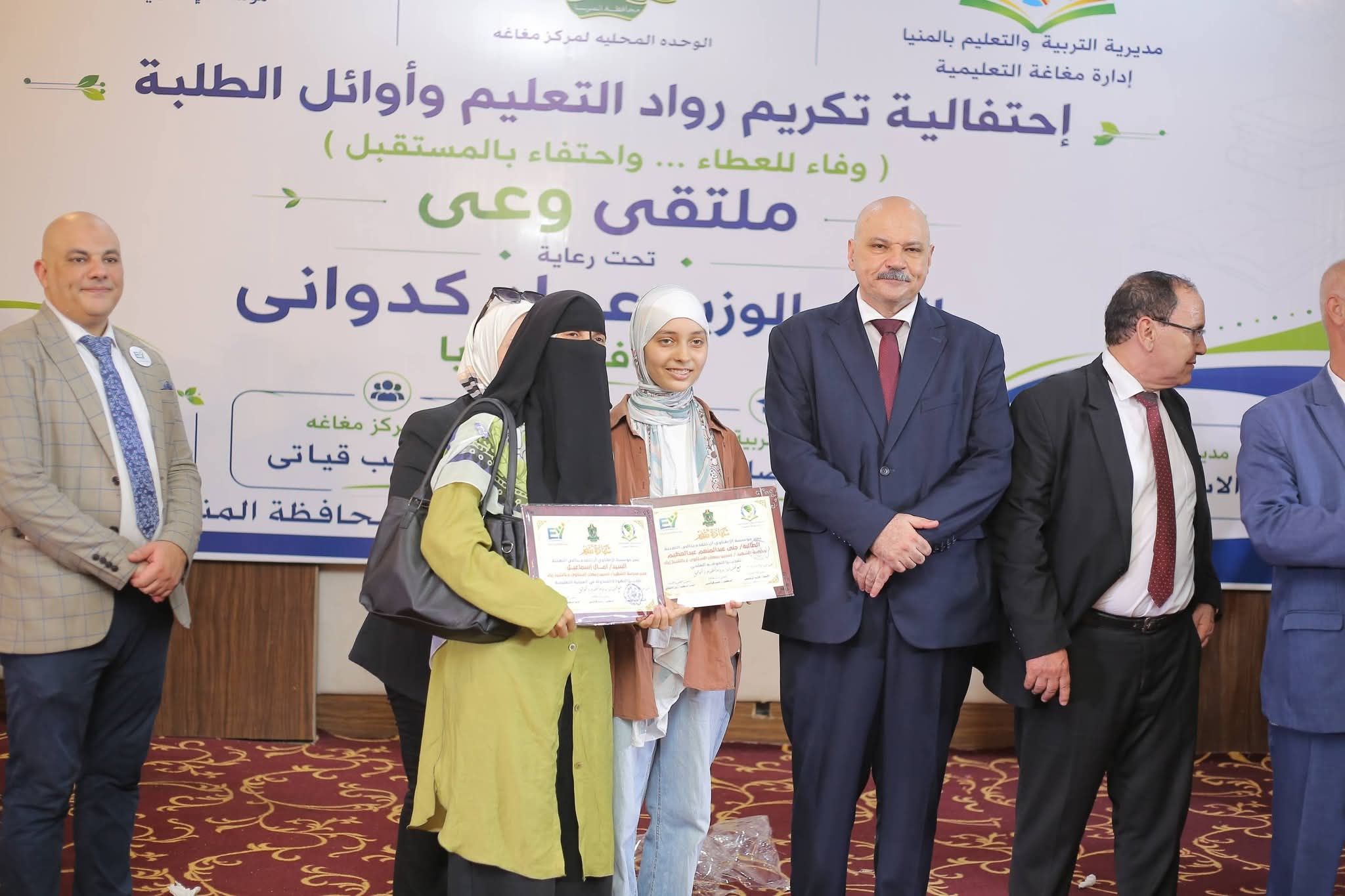 تكريم رواد التعليم وأوائل الطلاب بالمنيا (8) تكريم رواد التعليم وأوائل الطلاب بالمنيا (8)