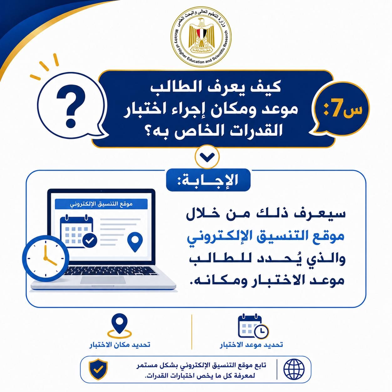 موعد ومكان اختبارات القدرات موعد ومكان اختبارات القدرات