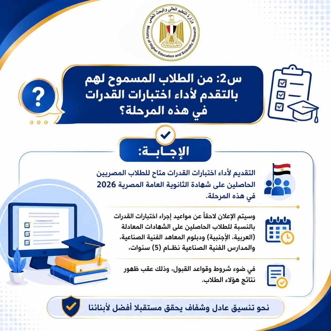 الطلاب المسموح لهم بالتقدم الطلاب المسموح لهم بالتقدم