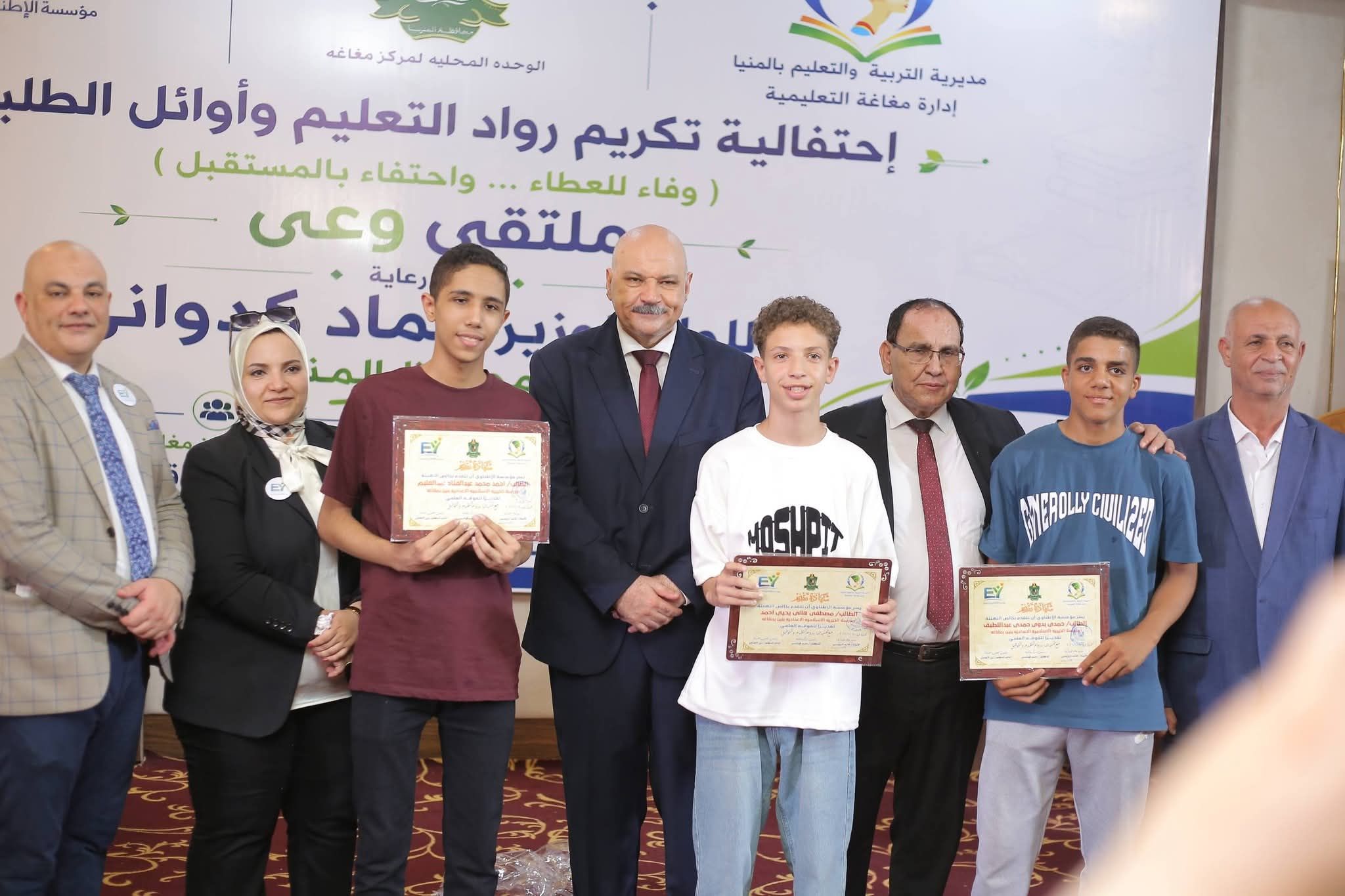 تكريم رواد التعليم وأوائل الطلاب بالمنيا (3) تكريم رواد التعليم وأوائل الطلاب بالمنيا (3)