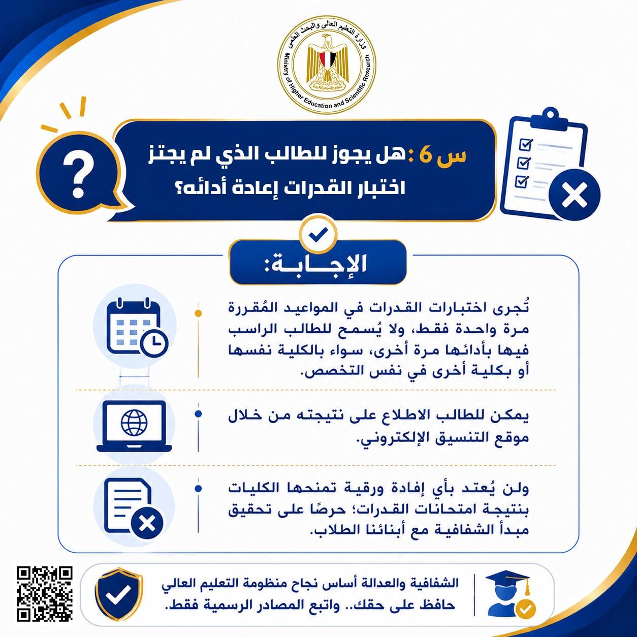 هل يجوز اعادة اختبارات القدرات هل يجوز اعادة اختبارات القدرات