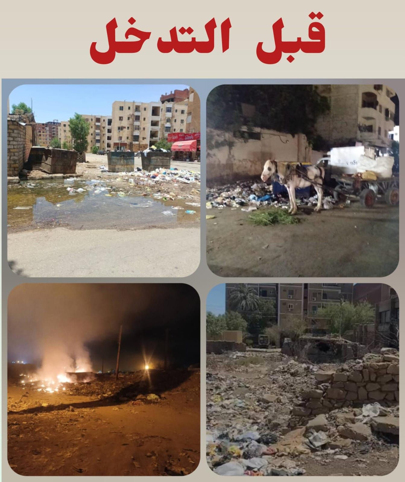 الصورة قبل وبعد الصورة قبل وبعد