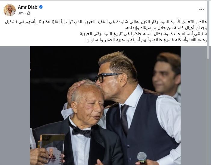 عمرو دياب ينعي هاني شنودة عمرو دياب ينعي هاني شنودة