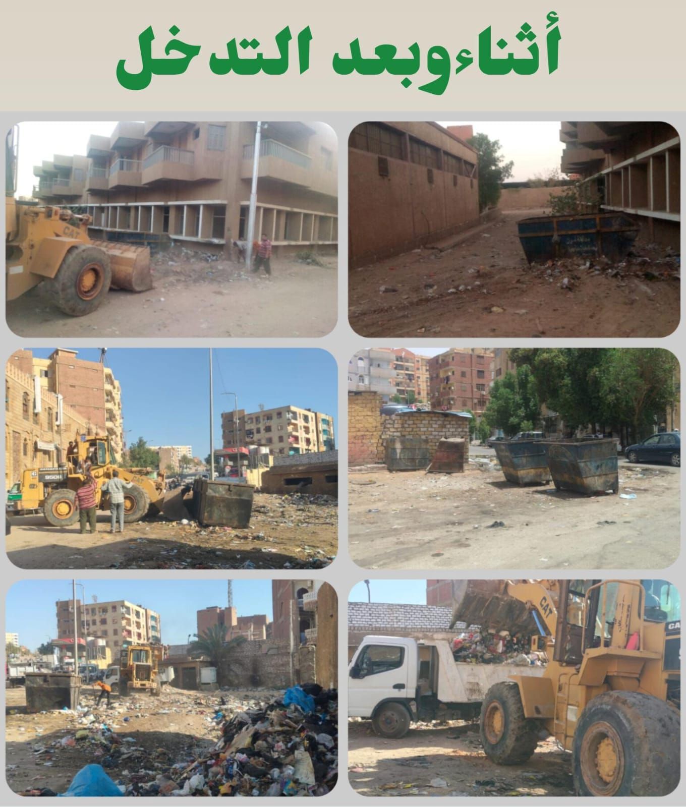 جهود المحافظة جهود المحافظة
