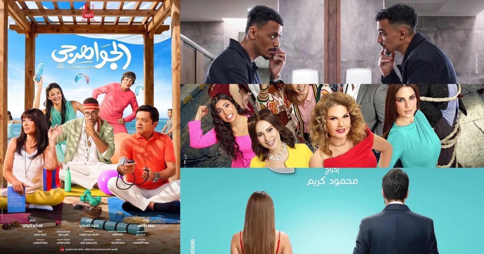 افلام موسم صيف 2026 افلام موسم صيف 2026