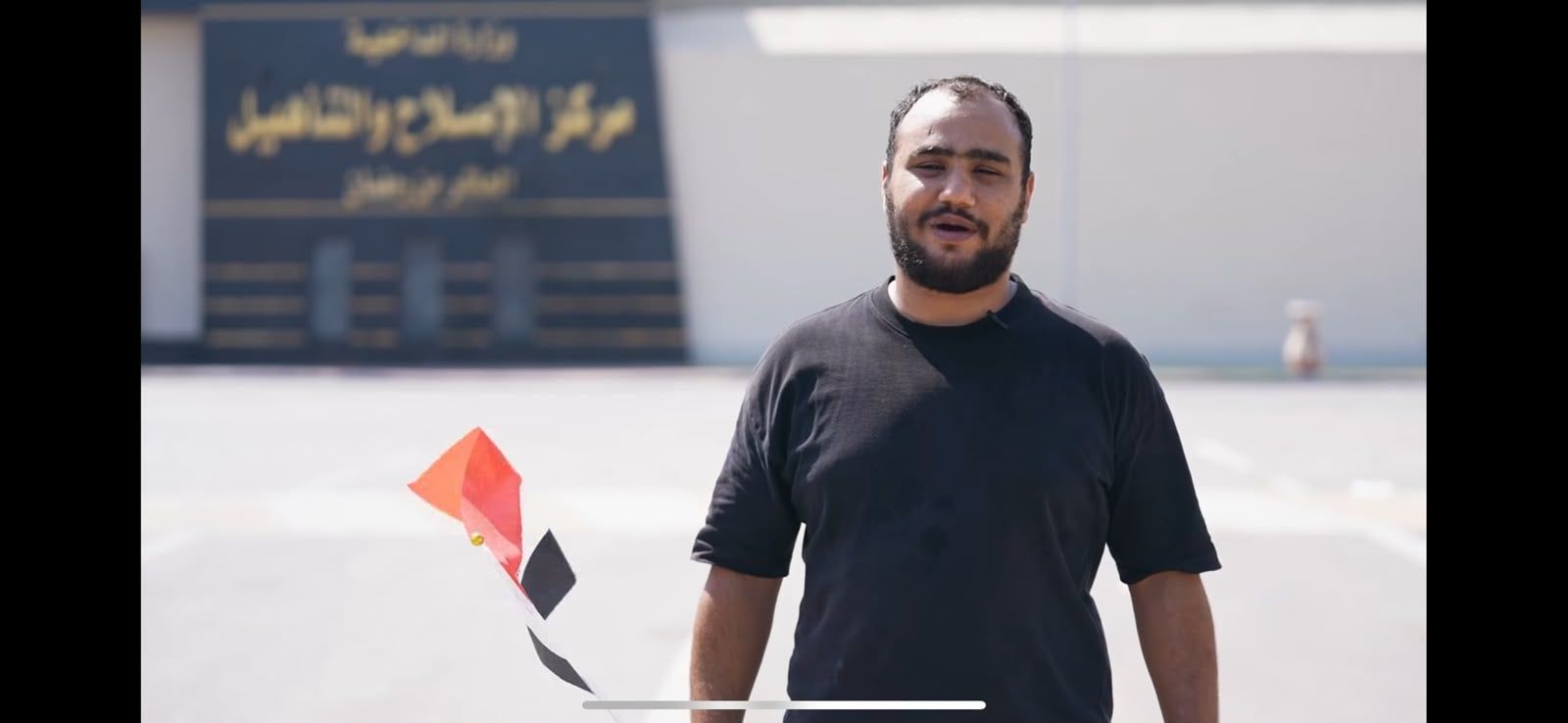 المفرج عنهم من مراكز الإصلاح (1) المفرج عنهم من مراكز الإصلاح (1)