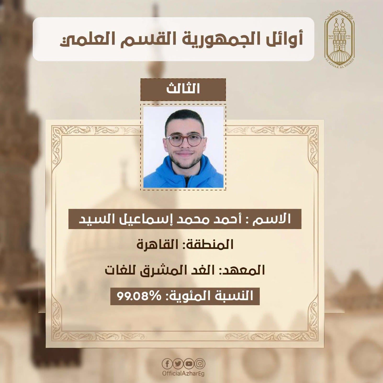 احمد محمد