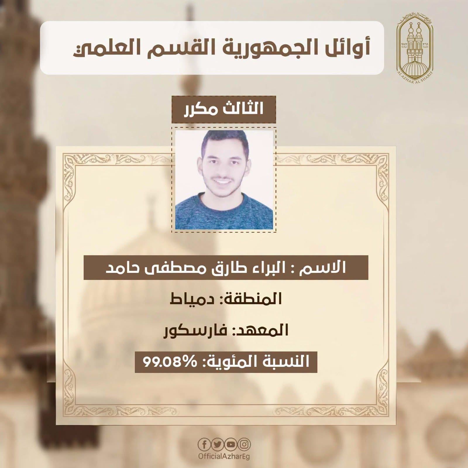 البراء طارق