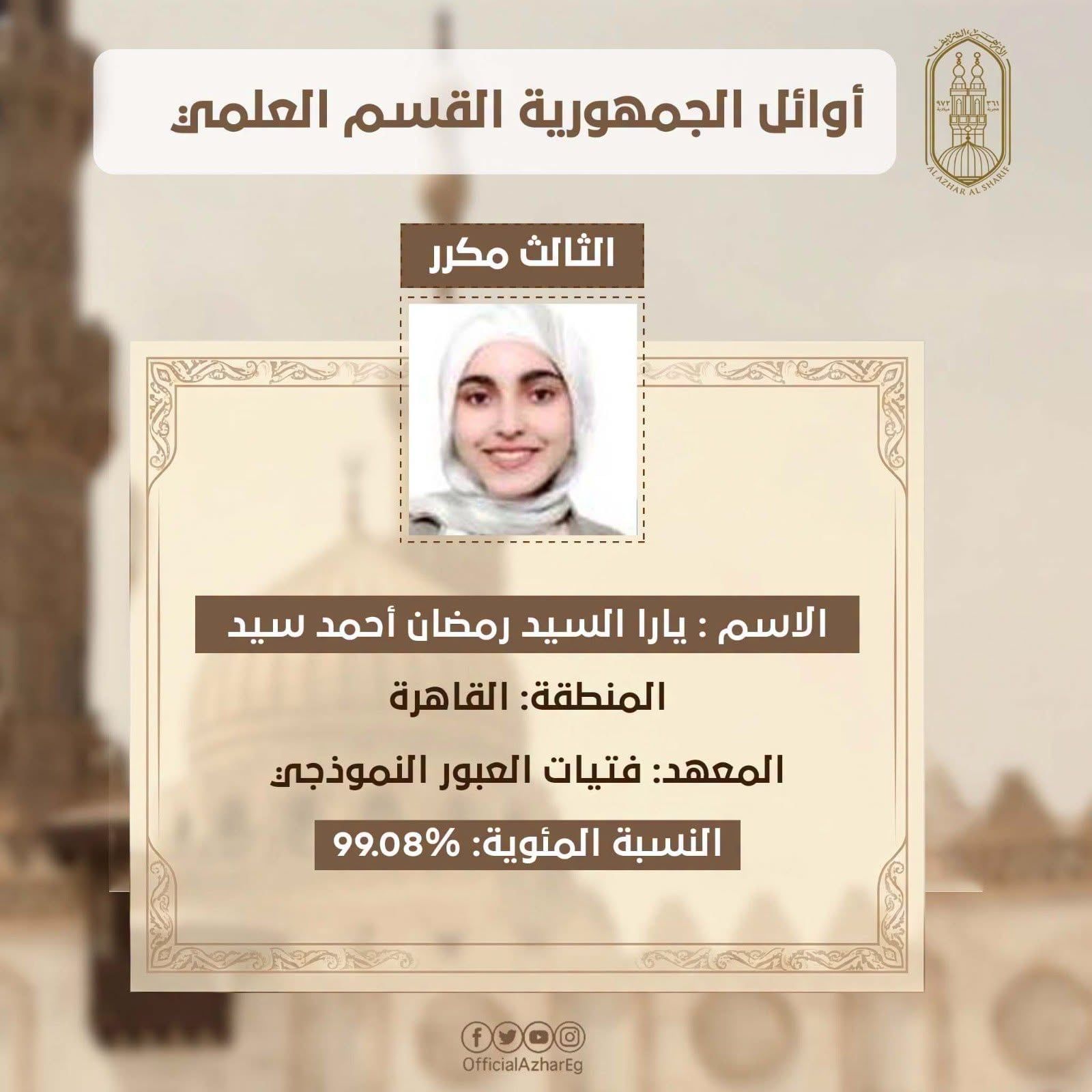 يارا السيد