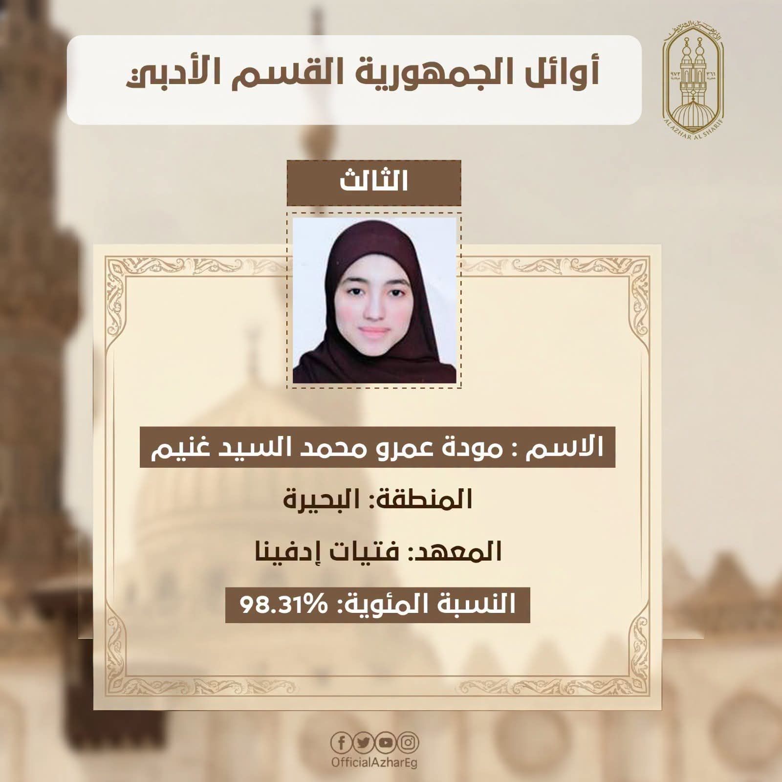 مودة عمرو مودة عمرو