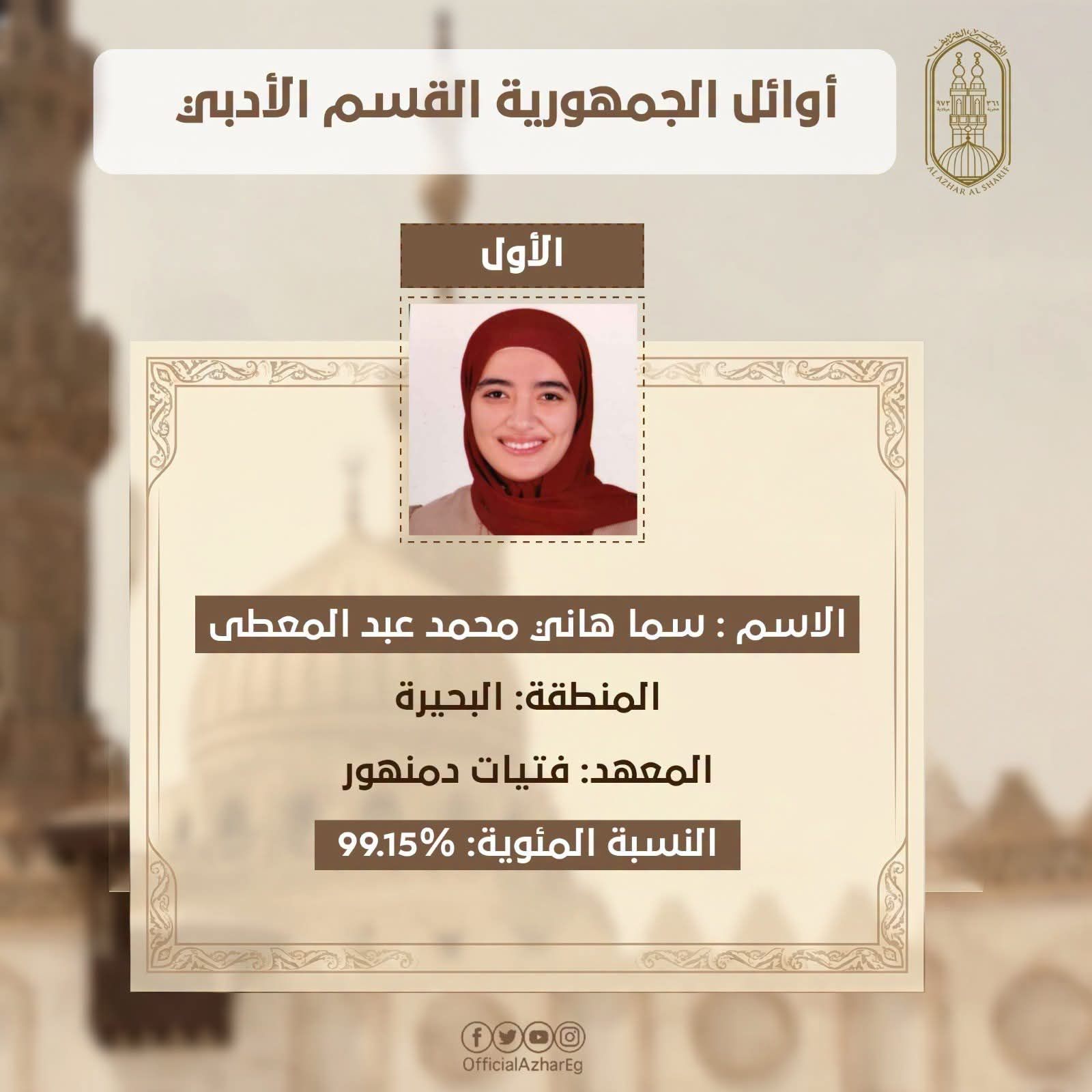 سما المسلماني سما المسلماني