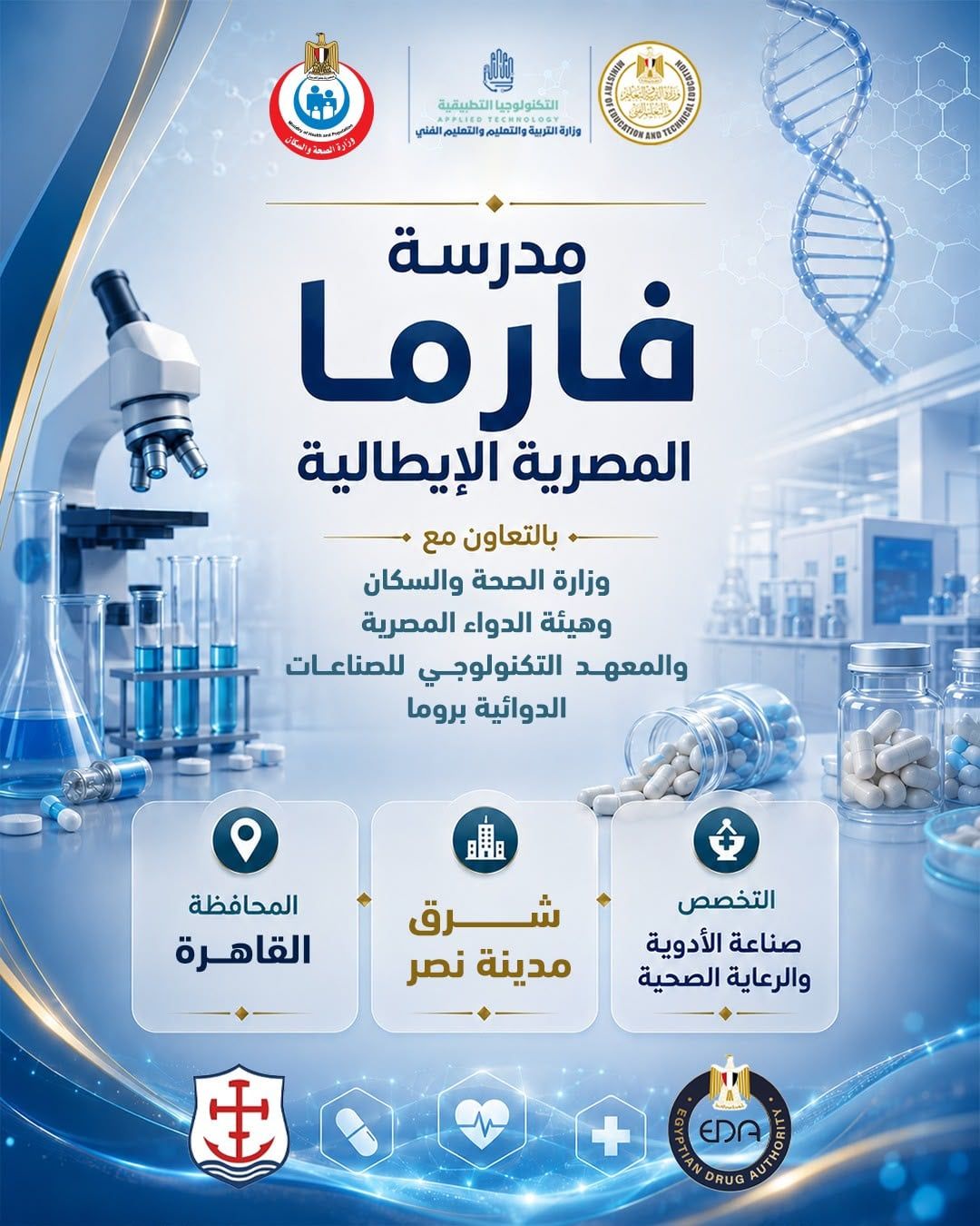 مدرسة فارما الإيطالية