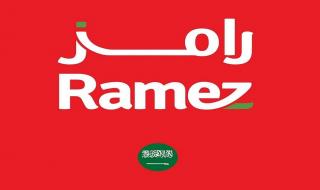 عروض رامز السعودية اليوم 9 مايو حتى 11 مايو 2024 عروض الويك اند